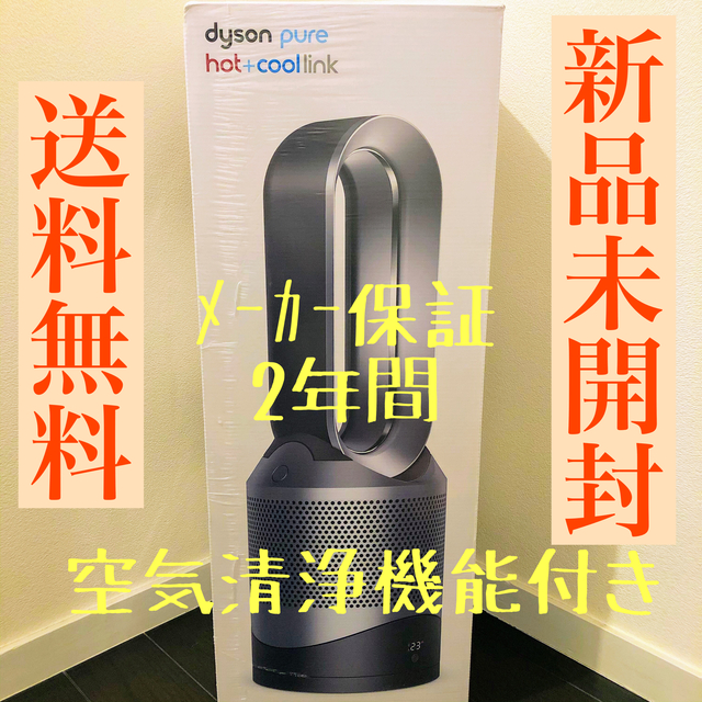 Dyson(ダイソン)のDyson pure hot + cool link 空気清浄機ファンヒーター スマホ/家電/カメラの冷暖房/空調(ファンヒーター)の商品写真