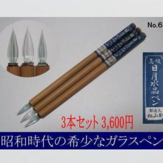 6.「松山堂・日月ガラスペン」薄青色ガラスと透明ガラスの２種類　太ササ形　細字　(コミック用品)