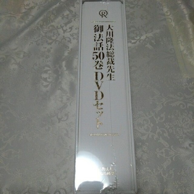 未開封 大川隆法総裁先生 御法話50巻DVDセットの通販 by 未開封 大川隆法総裁先生 御法話50巻DVDセットの通販 by