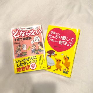 子育て本　2冊セット(住まい/暮らし/子育て)