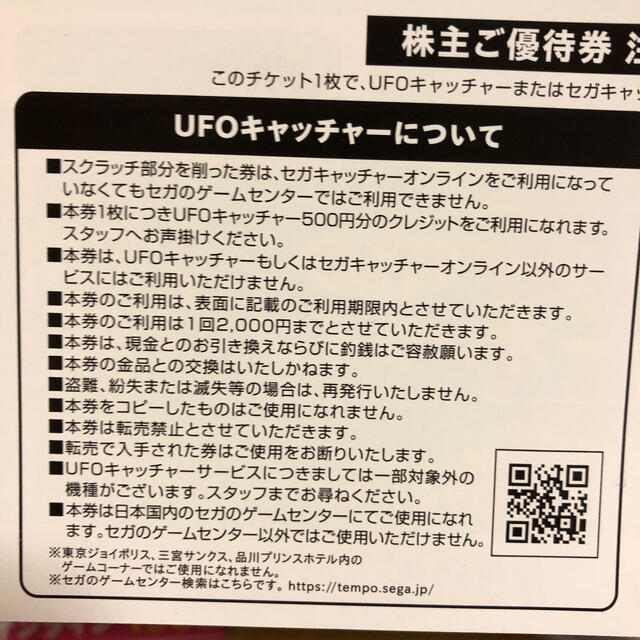 SEGA(セガ)のセガサミー株主優待券　4枚 チケットの優待券/割引券(その他)の商品写真