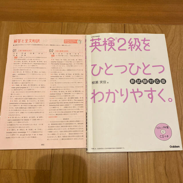 学研(ガッケン)の英検２級をひとつひとつわかりやすく。 文部科学省後援 新試験対応版 エンタメ/ホビーの本(資格/検定)の商品写真