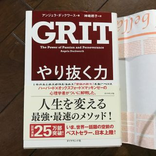 ダイヤモンドシャ(ダイヤモンド社)のやり抜く力 人生のあらゆる成功を決める「究極の能力」を身につけ(ビジネス/経済)