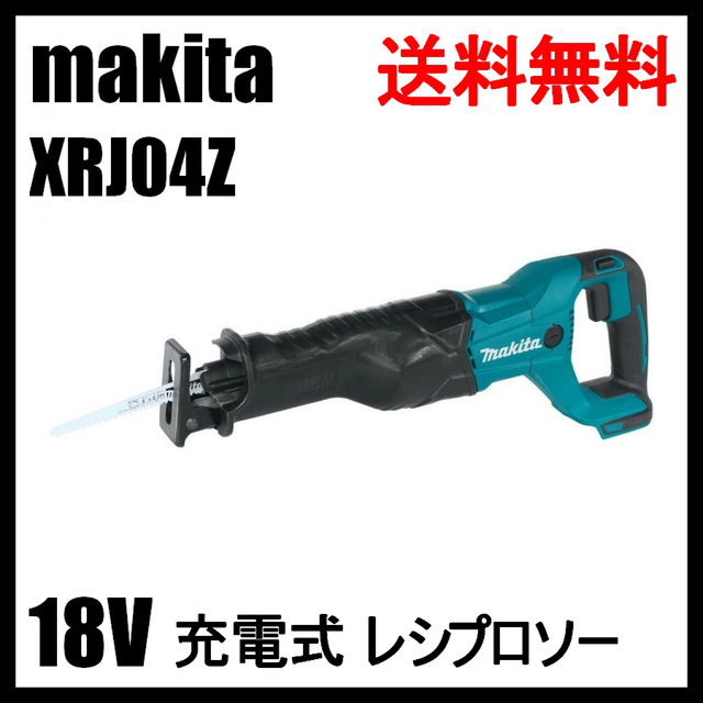 限定価格セール！ XRJ04Z レシプロソー XRJ04Z レシプロソー マキタ