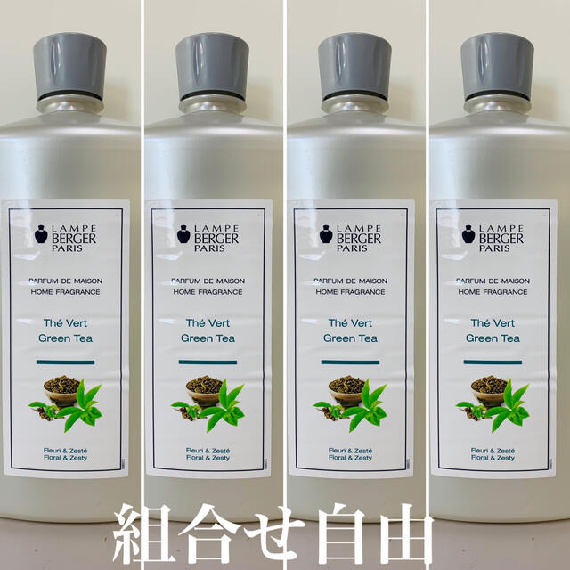ランプベルジェ 緑茶 4本 DCHL JAPAN 正規品 新品未使用 ブランドの