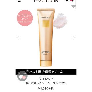 ピーチジョン(PEACH JOHN)の2点セット りっこ様専用(ボディクリーム)