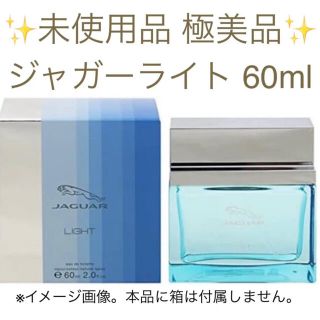 ジャガー(Jaguar)の✨未使用 極美品✨ジャガー ジャガーライト EDT SP60ml(香水(男性用))