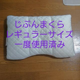 使用済みマクラ