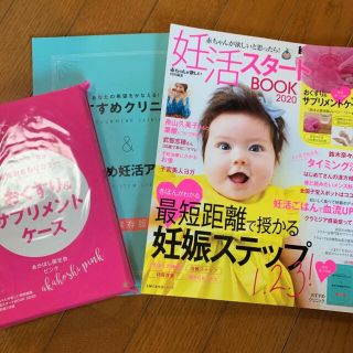 シュフトセイカツシャ(主婦と生活社)の赤ちゃんが欲しいと思ったら！妊活スタートＢＯＯＫ ２０２０(結婚/出産/子育て)