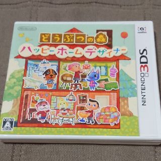 どうぶつの森 ハッピーホームデザイナー 3DS(携帯用ゲームソフト)