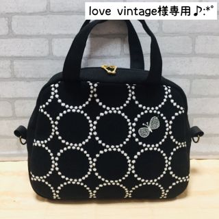 ミナペルホネン(mina perhonen)の★love vintage様専用★ 2wayボストンバッグ / ミナペルホネン(ボストンバッグ)