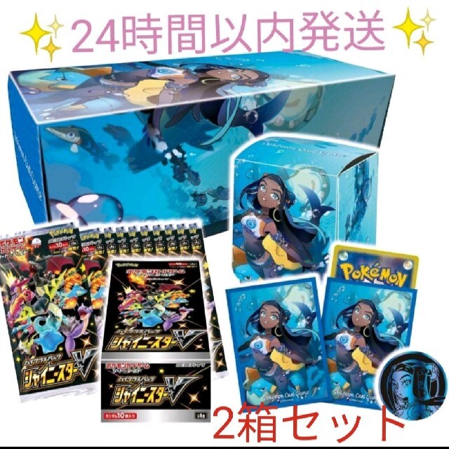 新品未開封　シャイニースターv box 2セット