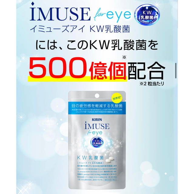 キリン(キリン)のお値下げほしiMUSE eye サプリメント 食品/飲料/酒の健康食品(その他)の商品写真