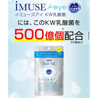 キリン(キリン)のお値下げほしiMUSE eye サプリメント(その他)