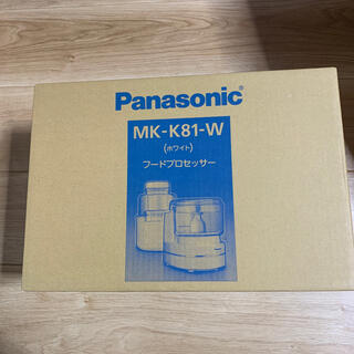 パナソニック フードプロッセッサー ホワイト MK-K81-W(フードプロセッサー)
