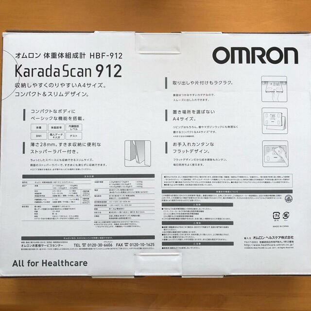 OMRON(オムロン)のオムロン  KaradaScan912  スマホ/家電/カメラの美容/健康(体重計/体脂肪計)の商品写真