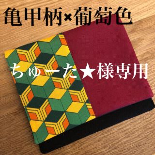 移動ポケット　亀甲柄　火炎柄(外出用品)