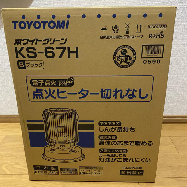 トヨトミ 対流式ストーブ KS-67H-B