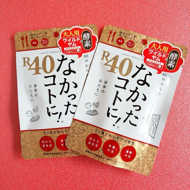 なかったコトに 90袋90食分 1袋3粒(匿名配送)箱なし中身のみ+R40×2 1