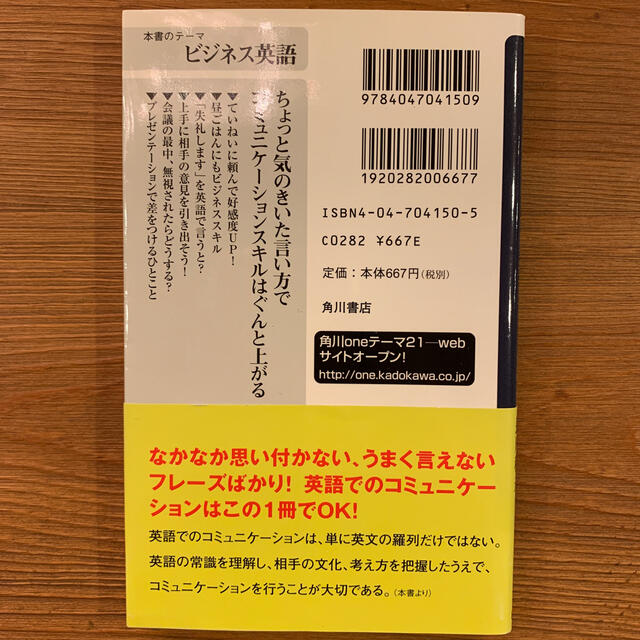 英語で仕事ができますか？ 新定番！オフィス英語便利帳 エンタメ/ホビーの本(文学/小説)の商品写真