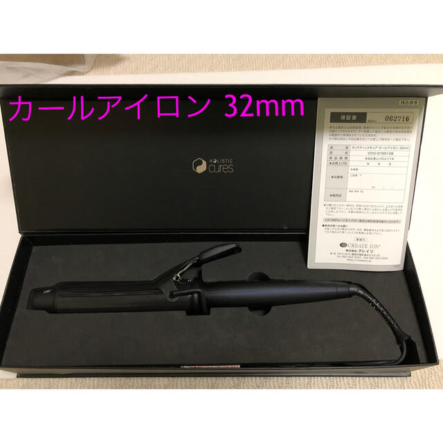 【送料込】ホリスティックキュア　カールアイロン　32mm スマホ/家電/カメラの美容/健康(ヘアアイロン)の商品写真