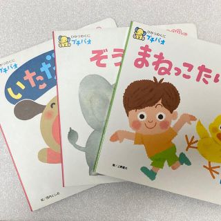 [0・1・2歳用絵本] ひかりのくにプチパオ 3冊セット(絵本/児童書)