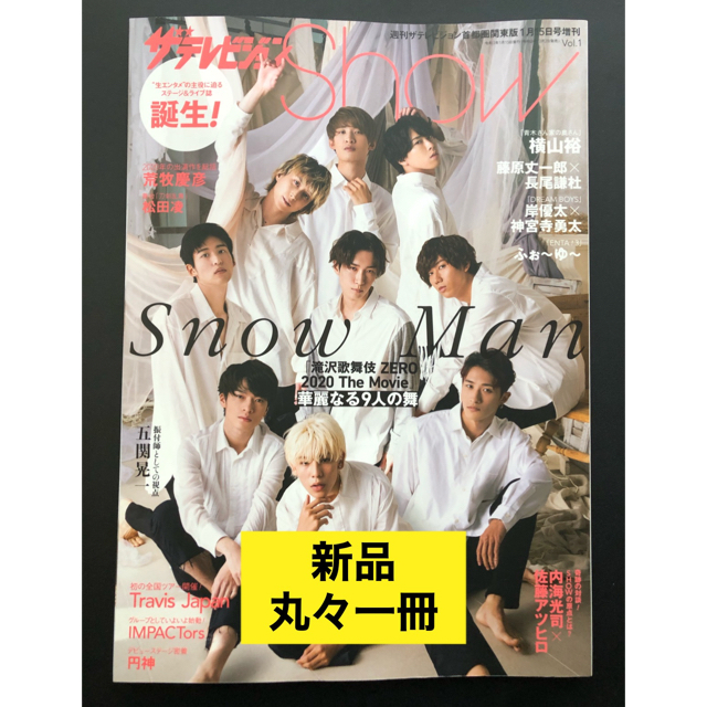 角川書店(カドカワショテン)のザテレビジョン Show (ショー) Vol.1 2021年 1/15号 エンタメ/ホビーの雑誌(音楽/芸能)の商品写真