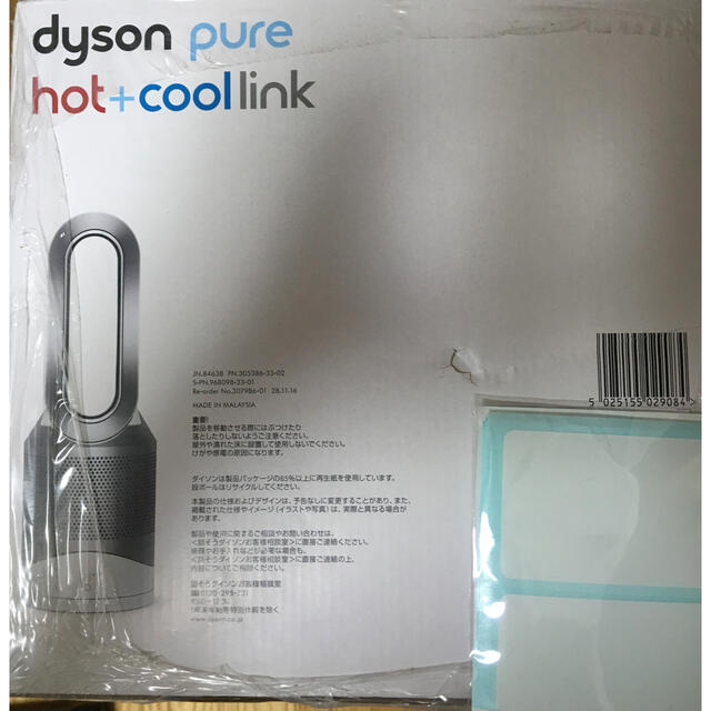 ファンヒーター【新品未開封】ダイソン　dyson HP03WS