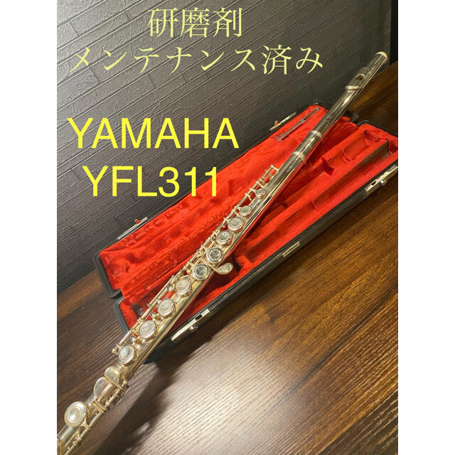 2時間限定価格❗️YAMAHA ヤマハ フルート YFL 311