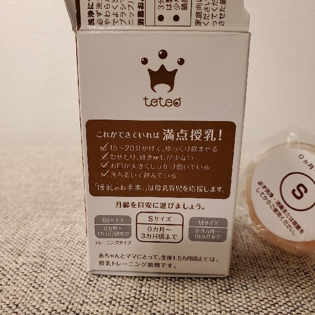 combi(コンビ)のCOMBI　teteo 授乳のお手本。　Sサイズ キッズ/ベビー/マタニティの授乳/お食事用品(哺乳ビン用乳首)の商品写真