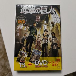 進撃の巨人 １３ ＤＶＤ付き限定版(その他)