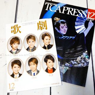 宝塚 歌劇 2020年 12月号(音楽/芸能)