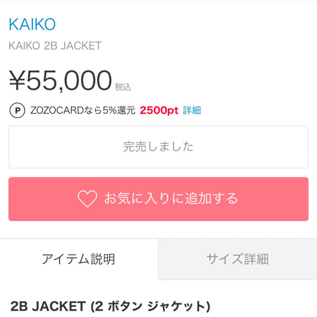 KAIKO セットアップ