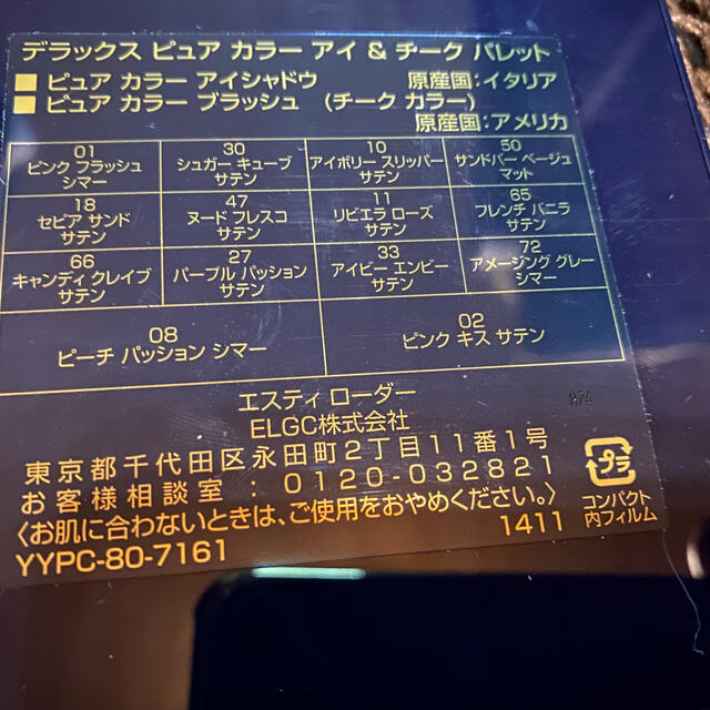 Estee Lauder(エスティローダー)のエステーローダー　アイシャドウ、チークセット コスメ/美容のキット/セット(コフレ/メイクアップセット)の商品写真