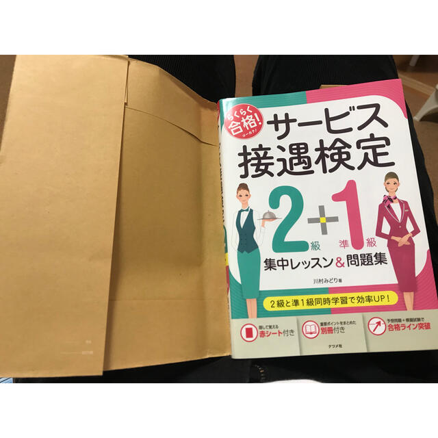 サービス接遇検定　参考書　問題集　ビジネス検定　ほぼ新品　合格品！　2冊セット！ エンタメ/ホビーの本(資格/検定)の商品写真