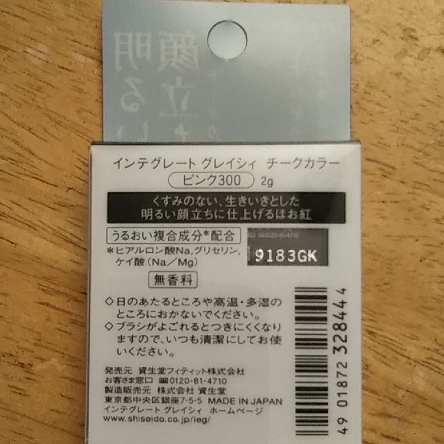 SHISEIDO (資生堂)(シセイドウ)の資生堂 インテグレート グレイシィ チークカラー ピンク300(2g) コスメ/美容のベースメイク/化粧品(チーク)の商品写真