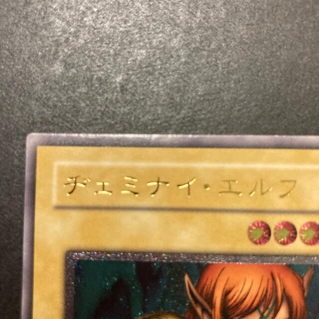 遊戯王(ユウギオウ)の遊戯王 ヂェミナイ・エルフ レリーフ エンタメ/ホビーのトレーディングカード(シングルカード)の商品写真