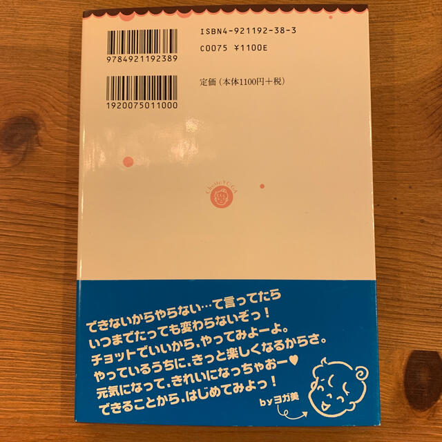 チョットヨガ エンタメ/ホビーの本(健康/医学)の商品写真