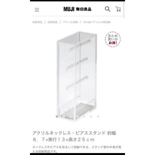 ムジルシリョウヒン(MUJI (無印良品))の無印良品 アクセサリーケース　ネックレス、ピアススタンド(ケース/ボックス)