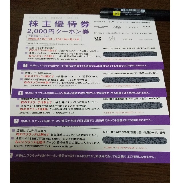 バロックジャパンリミテッド株主優待８０００円分