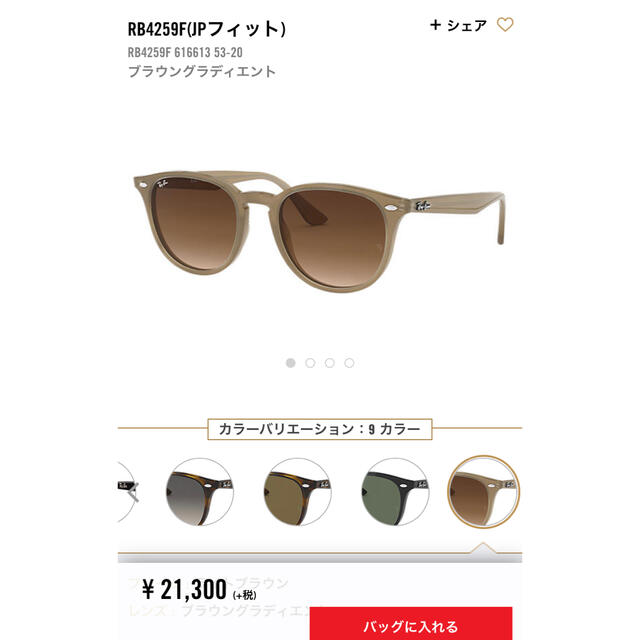レイバン サングラス ベージュ系 Ray-Ban RB4259F 616613 レイバン サングラス ベージュ系 Ray-Ban RB4259F 616613