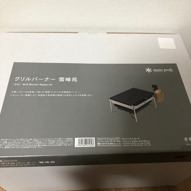 タク様専用 新品未開封 スノーピーク グリルバーナー 雪峰苑 GS-355