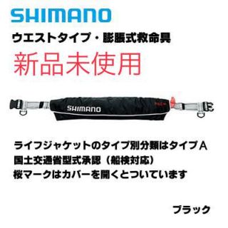 シマノ(SHIMANO)のシマノ　ラフトエアジャケット　VF-052K (ウエア)