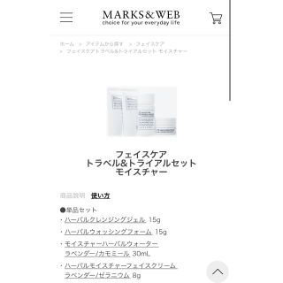 マークスアンドウェブ(MARKS&WEB)のMARKS&WEB フェイスケアトラベル&トライアルセット　モイスチャー(サンプル/トライアルキット)