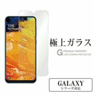 ギャラクシー(Galaxy)のGalaxy A7 ガラスフィルム 新品未使用品(保護フィルム)