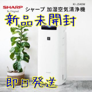 シャープ(SHARP)のSHARP KI-JS40-W  加湿空気清浄機(空気清浄器)