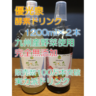 【完全無添加！】九州野菜★酵素ジュース★優光泉　1200ml×2本セット(その他)