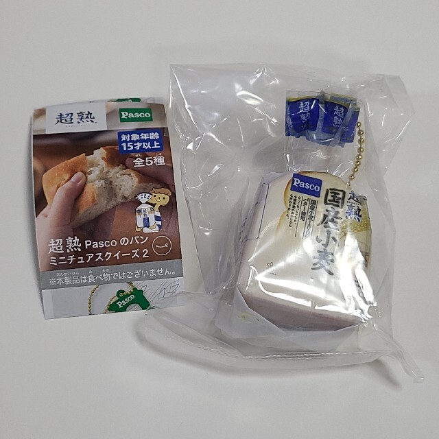 Takara Tomy(タカラトミー)のPasco 超熟 ガチャガチャ 国産小麦６枚スライス 新品・送料込み エンタメ/ホビーのアニメグッズ(キーホルダー)の商品写真