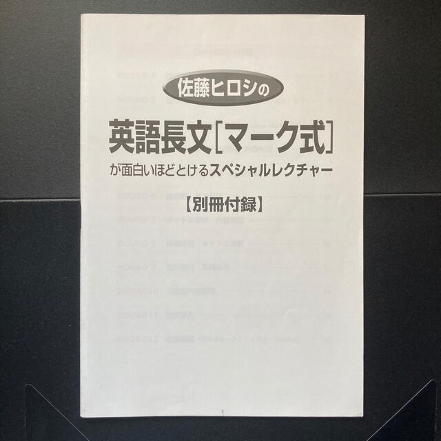 角川書店 - 佐藤ヒロシの英語長文「マ-ク式」が面白いほど 角川書店 - 佐藤ヒロシの英語長文「マ-ク式」が面白いほど