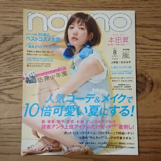 ボウダンショウネンダン(防弾少年団(BTS))のnon・no(ノンノ) 2017年 08月号(ファッション)